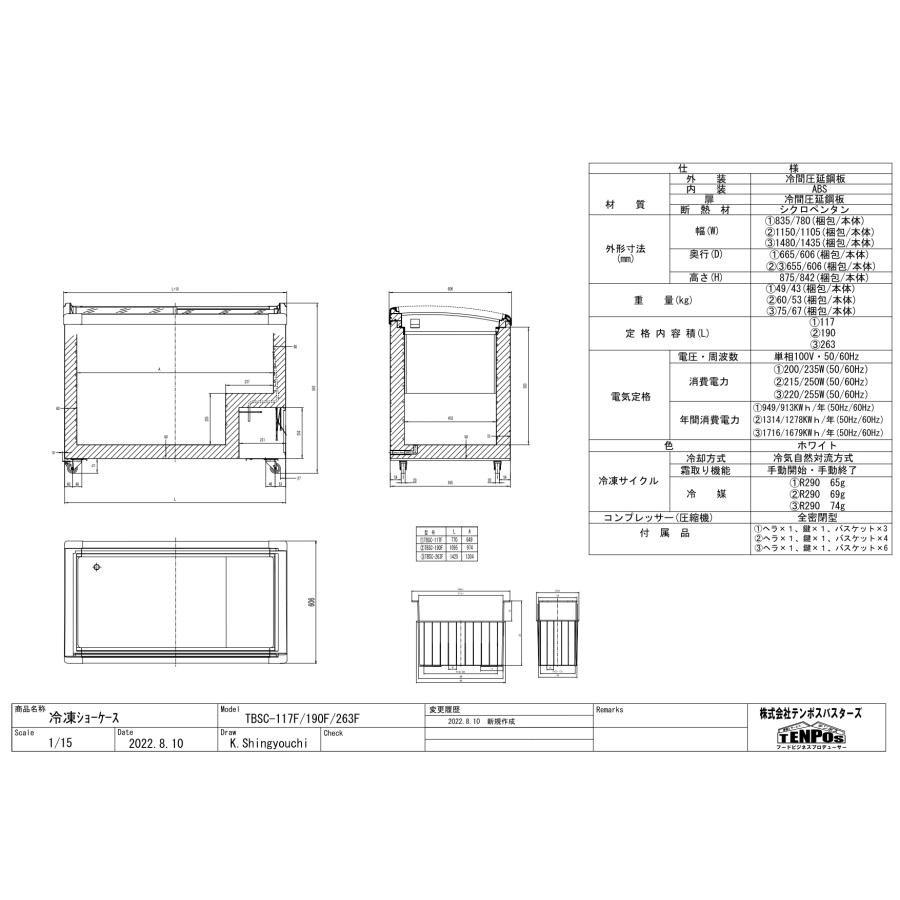 テンポスオリジナル TBSC-263F 【テンポスオリジナル】冷凍ショー
