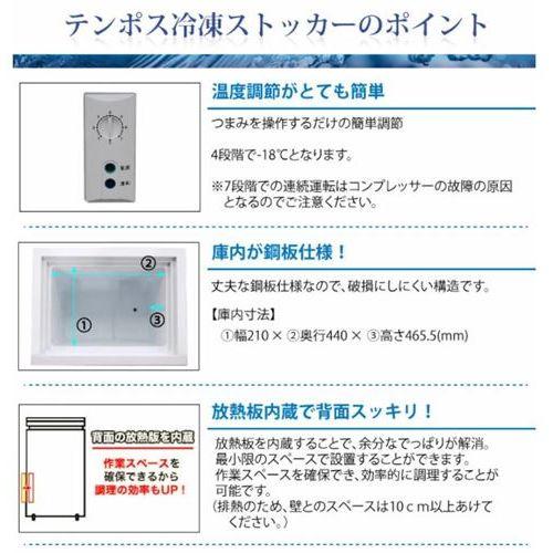テンポス　冷凍ストッカー　 44L 冷凍庫　TBSF-45-RH テンポスオリジナル TBSF-45-RH 【テンポスオリジナル】 冷凍