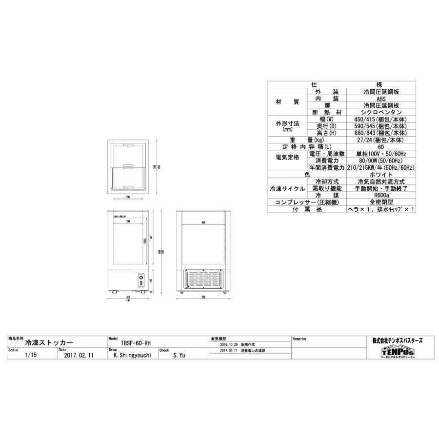 業務用 テンポス 小型 冷凍ストッカー 冷凍庫 TBSF-60-RH 作動良好 テンポスオリジナル TBSF-60-RH 冷凍ストッカー スライドタイプ