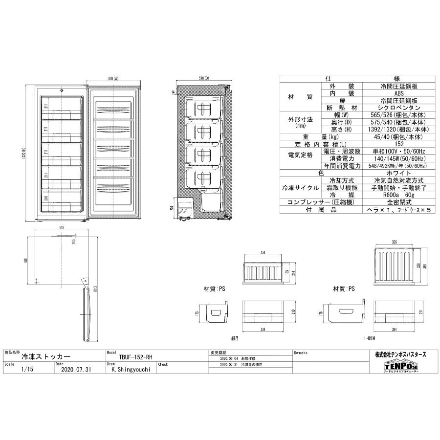 テンポスオリジナル TBUF-152-RH 【テンポスオリジナル】冷凍