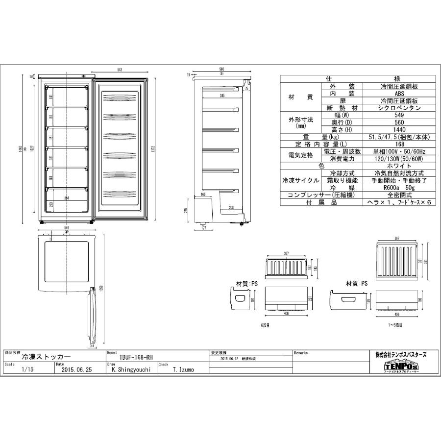 テンポスオリジナル TBUF-168-RH 【テンポスオリジナル】 冷凍