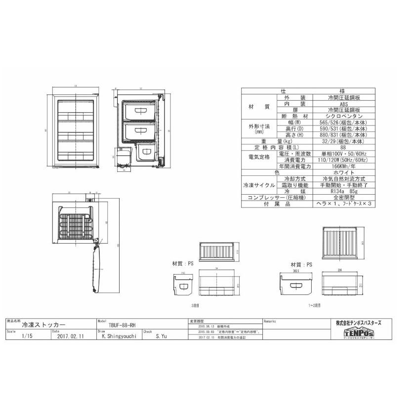 テンポスオリジナル TBUF-88-RH 冷凍ストッカー 88L 冷凍庫 テンポスオリジナル TBUF-88-RH 冷凍ストッカー 88L 冷凍庫