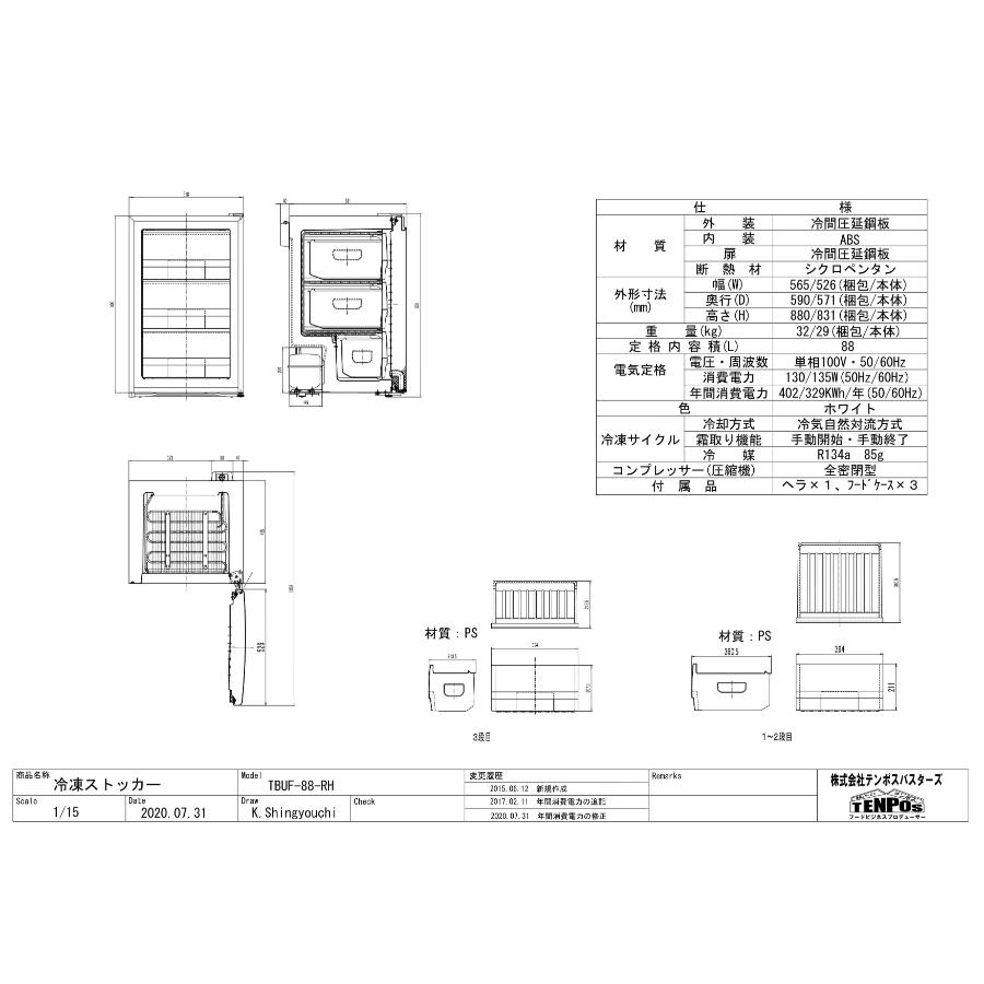 テンポスオリジナル TBUF-88-RH 冷凍ストッカー 88L 冷凍庫 アップ