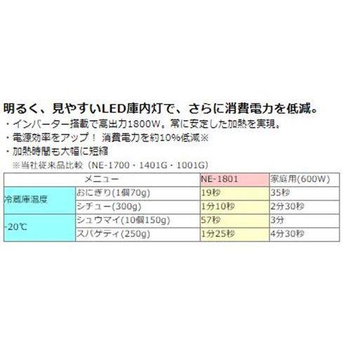 Panasonic（パナソニック） NE-1802V 業務用電子レンジ 幅422×奥行476