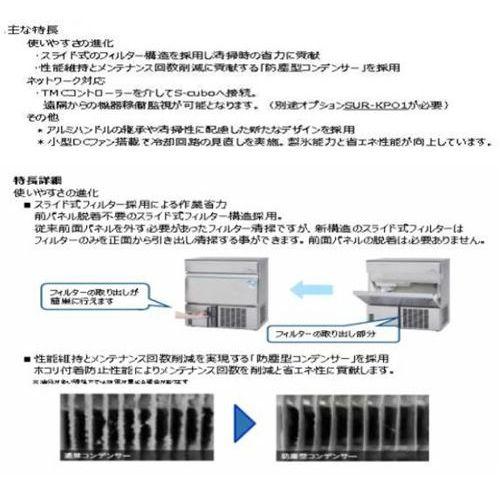 業務用/新品/パナソニック キューブアイス製氷機25kg SIM-AS2500 幅395×奥行450×高さ800mm 単相100V/送料無料｜tenpos｜05