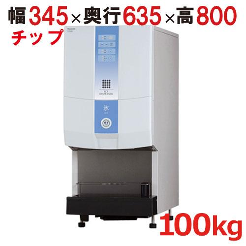 2020 年製 パナソニック チップアイスディスペンサー 卓上型チップアイスディスペンサー （レバー注出） SIM-CDW125LVC