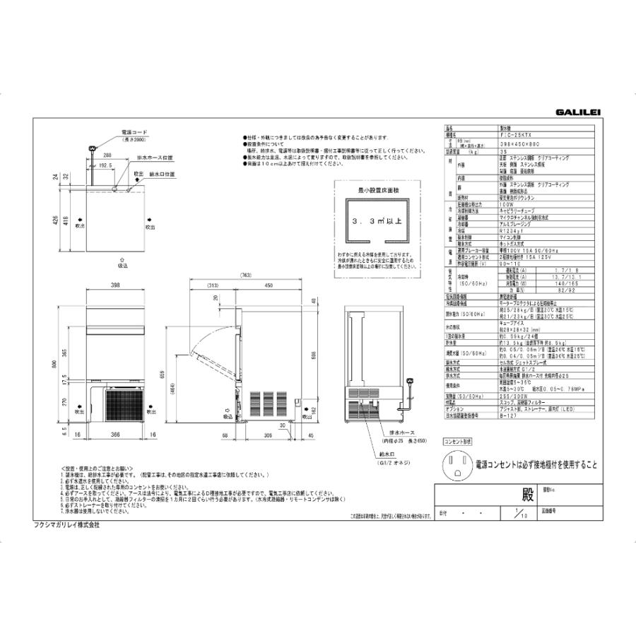 フクシマガリレイ FIC-25KTX フクシマガリレイ/ノンフロン製氷機 フクシマガリレイ FIC-25KTX フクシマガリレイ/ノンフロン製氷機