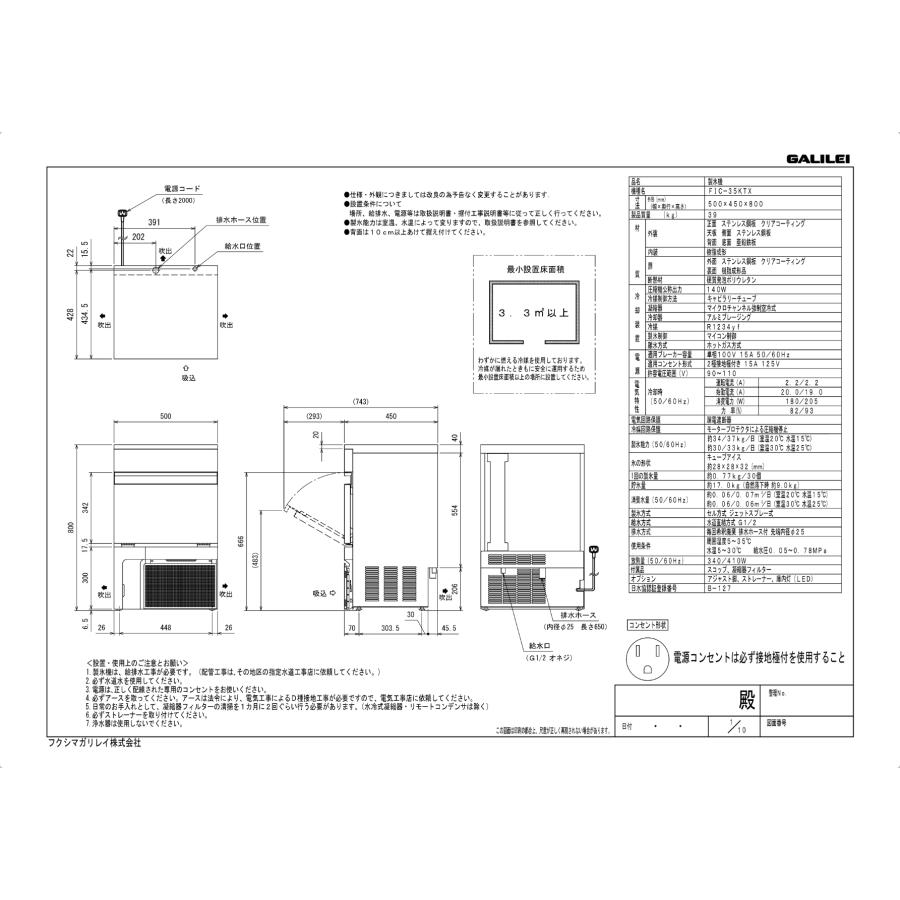 フクシマガリレイ 【3年保証】FIC-35KTX1【フクシマガリレイ