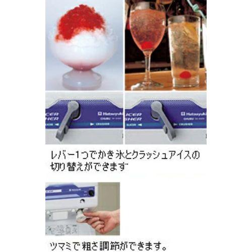 業務用 かき氷機 初雪 アイススライサー&クラッシャー CS-S32A 中部コーポレーション 幅306×奥行421×高さ429の画像