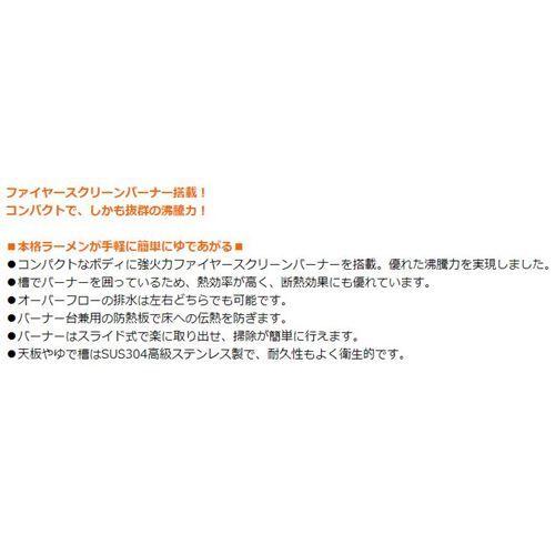 マルゼン】 ガス式 卓上型 ラーメン釜 カゴ数4 MRK-045TB 幅400×奥行 