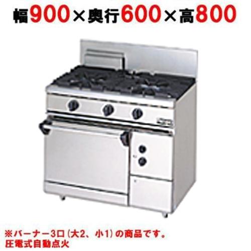業務用/新品】【マルゼン】ガスレンジ 3口 自然対流式オーブン 業務用/新品】【マルゼン】ガスレンジ 3口 自然対流式オーブン