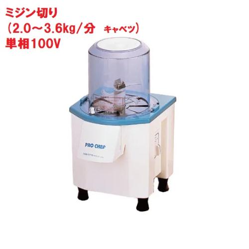 中部コーポレーション バーチカルフードカッター mini [CV-150B] 幅230  