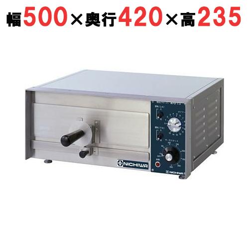 業務用/新品 ニチワ 電気ピザ釜 NPO-1.5 幅500×奥行420×高さ235(mm 
