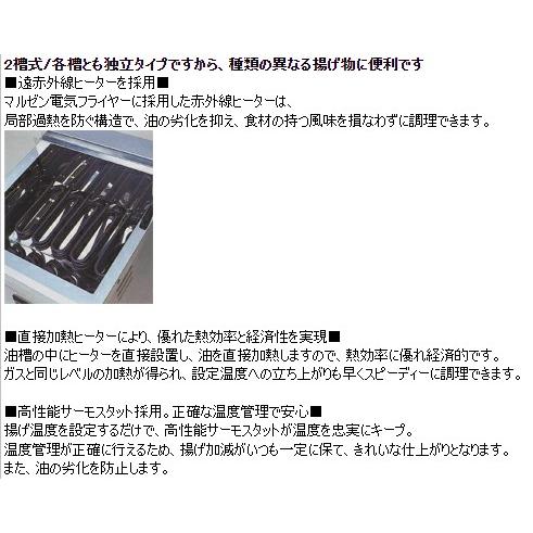 MEF-8TE 【マルゼン】 電気フライヤー 8L 卓上タイプ 幅300×奥行470×高