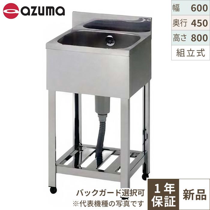 新品　１槽シンク　東製作所　ＫＰ１ー６００　　　　　　Ｎー３７１ KP1-600,KPC1-600 【組立式/東製作所】 一槽シンク 幅600×奥行450×高さ