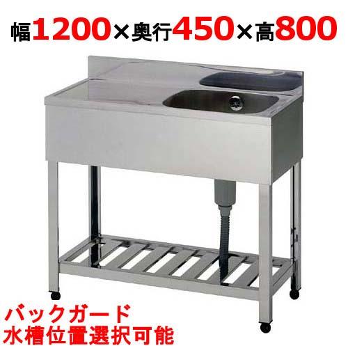 KPM1-1200,KPMC1-1200 【組立式/東製作所】一槽水切シンク 幅1200×奥行 