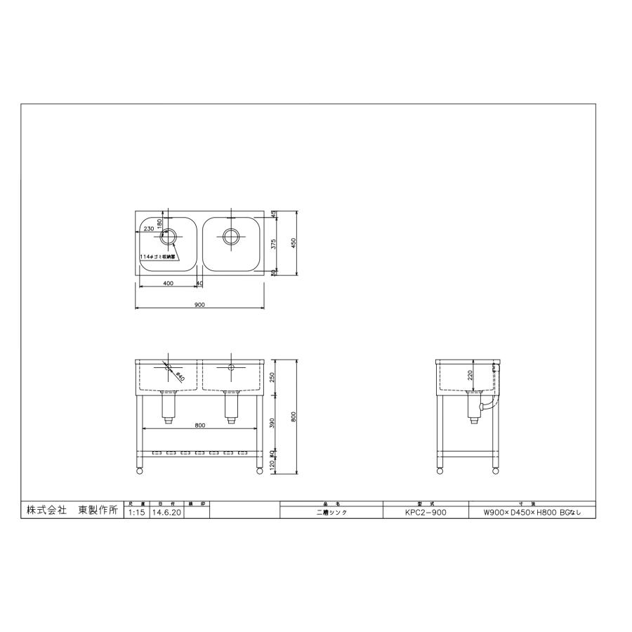 KP2-900,KPC2-900【東製作所】二槽シンク【組立式】幅900×奥行450×高さ