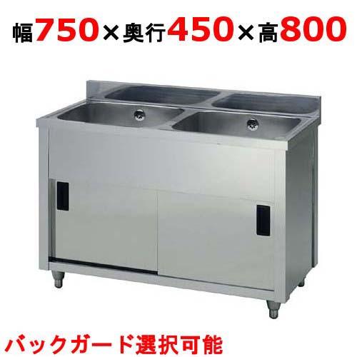 AP2-750AP2-750K【東製作所】二槽キャビネットシンク 幅750×奥行450×高 