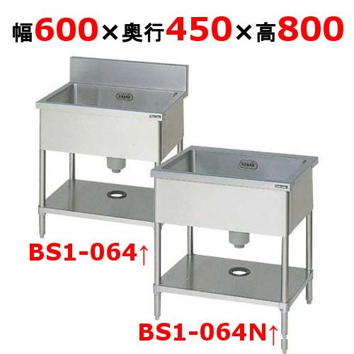 BS1-064,BS1-064N 【マルゼン】 一槽シンク 幅600×奥行450×高さ800