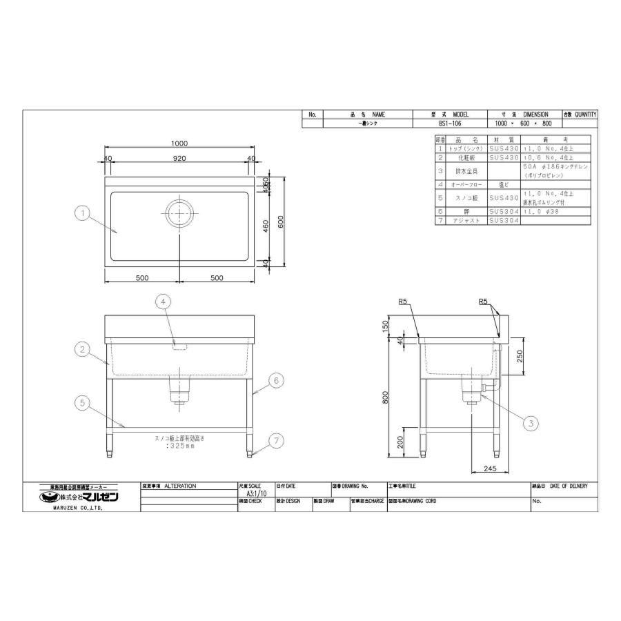 BS1-106 【マルゼン】 一槽シンク バックガードあり 幅1000×奥行600×高