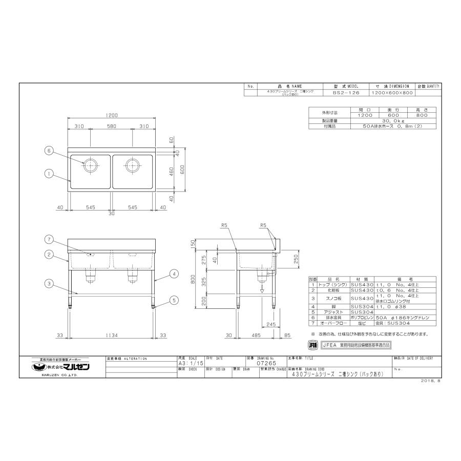 BS2-126/BS2-126N【マルゼン】二槽シンク 幅1200×奥行600×高さ800(mm