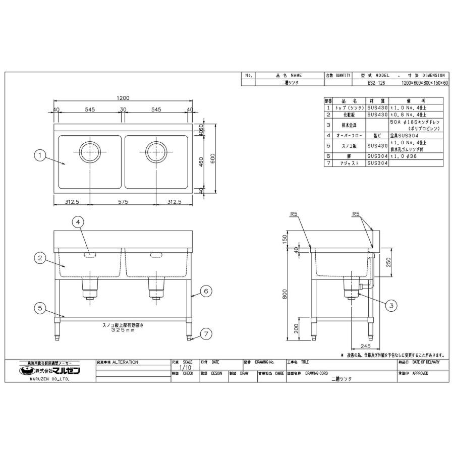 BS2-126/BS2-126N【マルゼン】二槽シンク 幅1200×奥行600×高さ800(mm