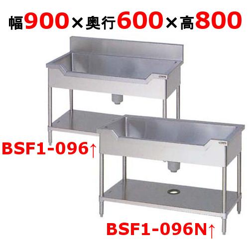 マルゼン】舟形シンク BSF1-096 / BSF1-096N 幅900×奥行600×高さ800 