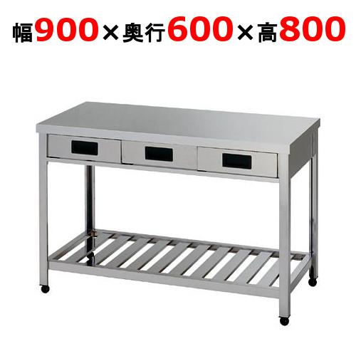 格安 引き出し付き作業台 東製作所 送料別/業務用/新品 幅900×奥行600×高さ800mm HTO-900 業務用調理台 格安 引き出し付き作業台 東製作所 送料別/業務用/新品 幅900×奥行600×高さ800mm HTO-900 業務用調理台