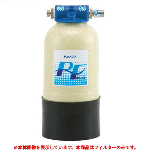 メイスイ 軟水器 PF-05S用カートリッジ (業務用) : 業務用厨房機器の