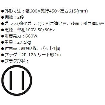 【業務用/新品】 ニチワ ホットショーケース 前後引き違い戸 HSC-700 幅600×奥行450×高さ615mm 【送料無料】の画像