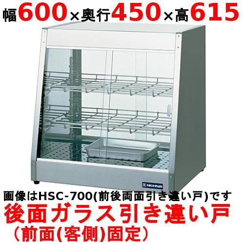 ニチワ製ホットショーケース HSC－700