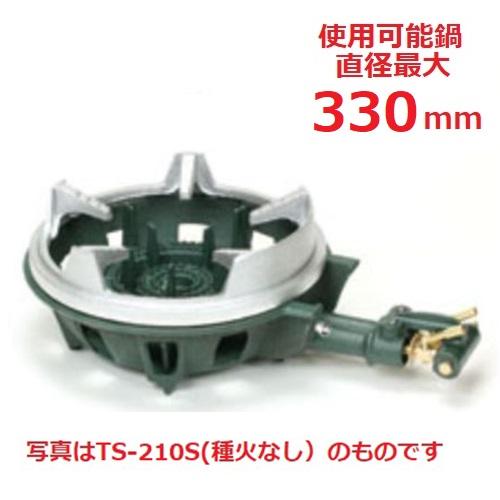 TS-210PS 【タチバナ】鋳物コンロ 二重 羽根なし 種火付 五徳セット