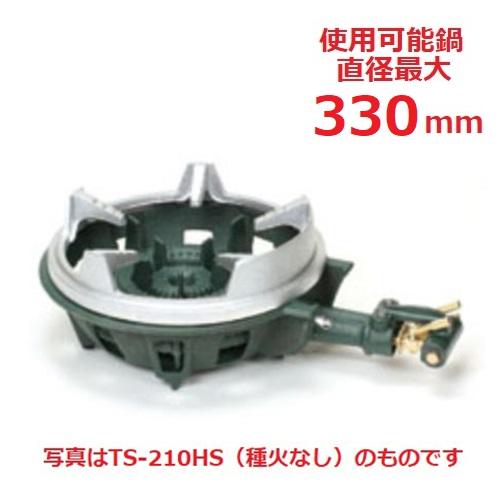 は*と様 サントクバ－ナ 業務用１口ガスコンロ LPガス 鋳物コンロ 2重バーナ TS-210HPS 【タチバナ】鋳物コンロ 二重 羽根付 種火付 五徳セット