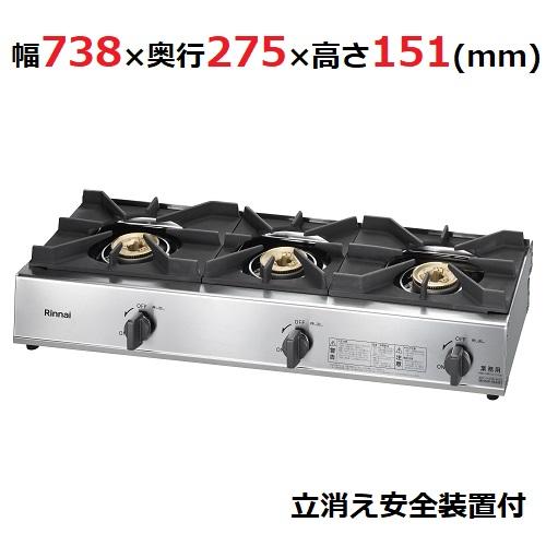リンナイ（Rinnai） RSB-311SV ガステーブル 3口タイプ 立消え安全装置 