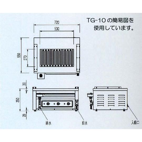 ニチワ　電気低圧グリラー魚焼器卓上型　三相200V　幅720×奥行550×高さ400　(TG-10W)　(業務用)
