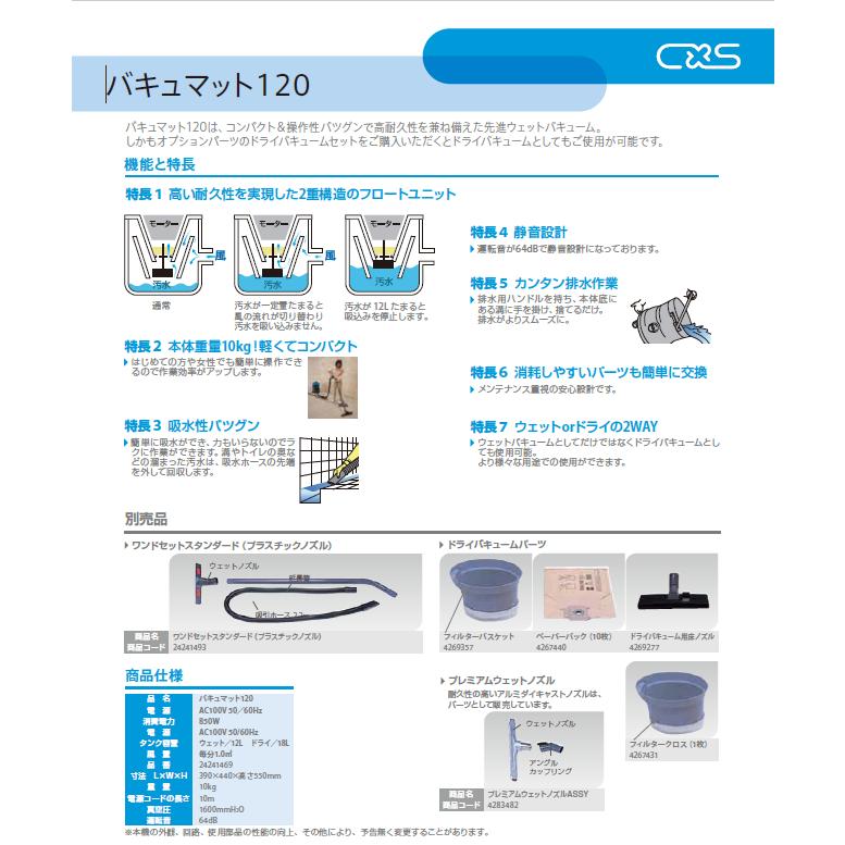 シーバイエス 掃除機 業務用 ウェットバキューム VACUMAT バキュマット