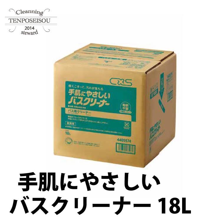 手肌にやさしいバスクリーナー 18L シーバイエス