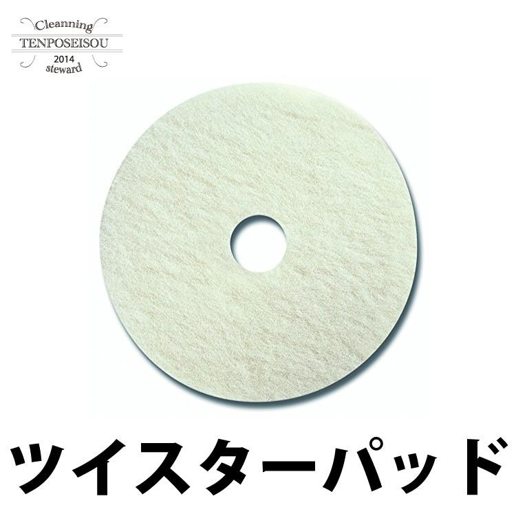 ツイスターパッド TASKI ツイスター ホワイトパッド 15_2枚 シーバイエス