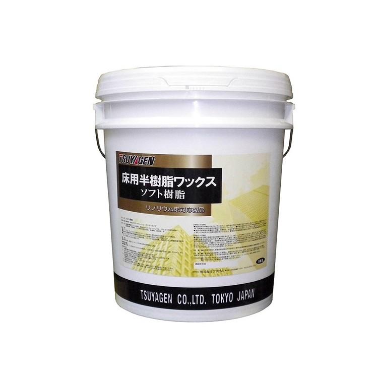 フロアワックス 半樹脂ワックス ソフト樹脂 リノリウム用 ラバータイル用 作業性良 つやげん メーカー直送品