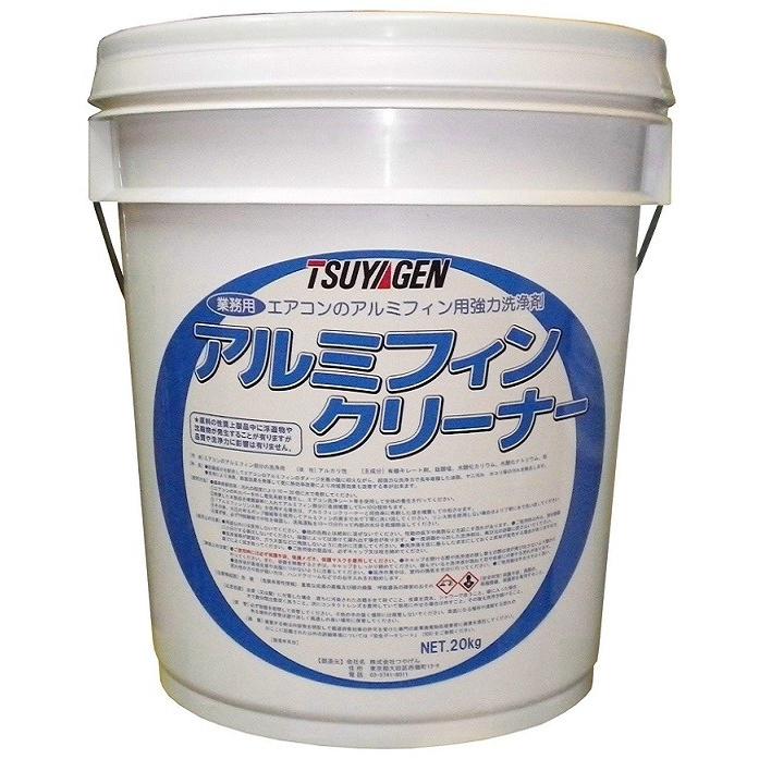 無リン エアコン洗浄剤アルミ・フィン・クリーナー20kg つやげん経済性 メーカー直送品