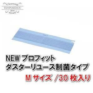 【法人限定】掃除用品 業務用 プロフィットダスターリユースクロス制菌タイプ M 30枚入 リンレイ 945806