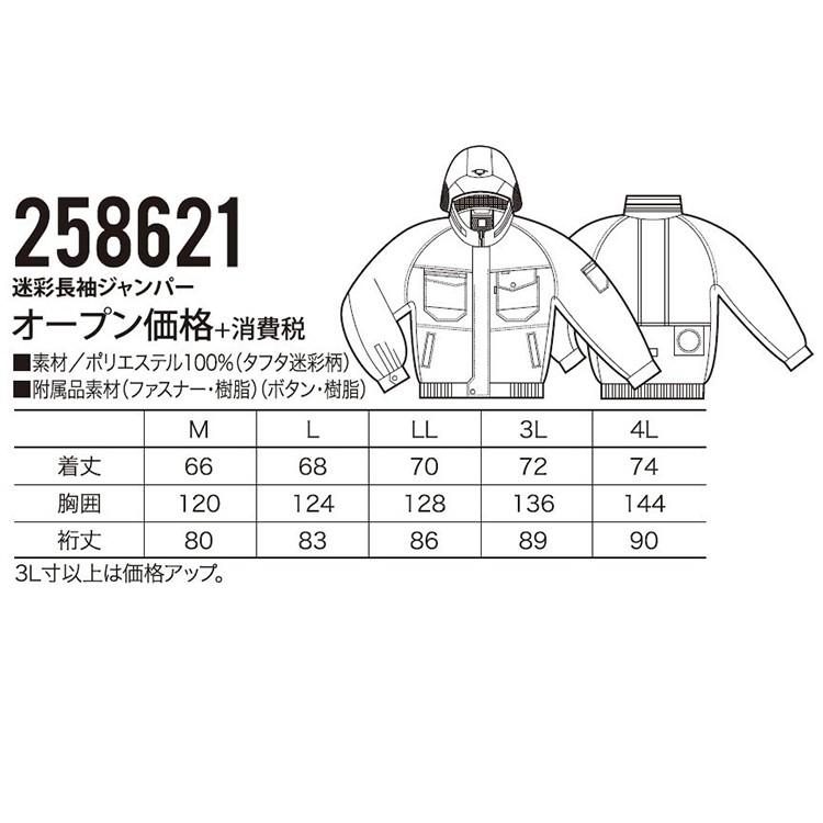 クロダルマ（KURODARUMA） 作業着 エアーセンサー1 迷彩 長袖