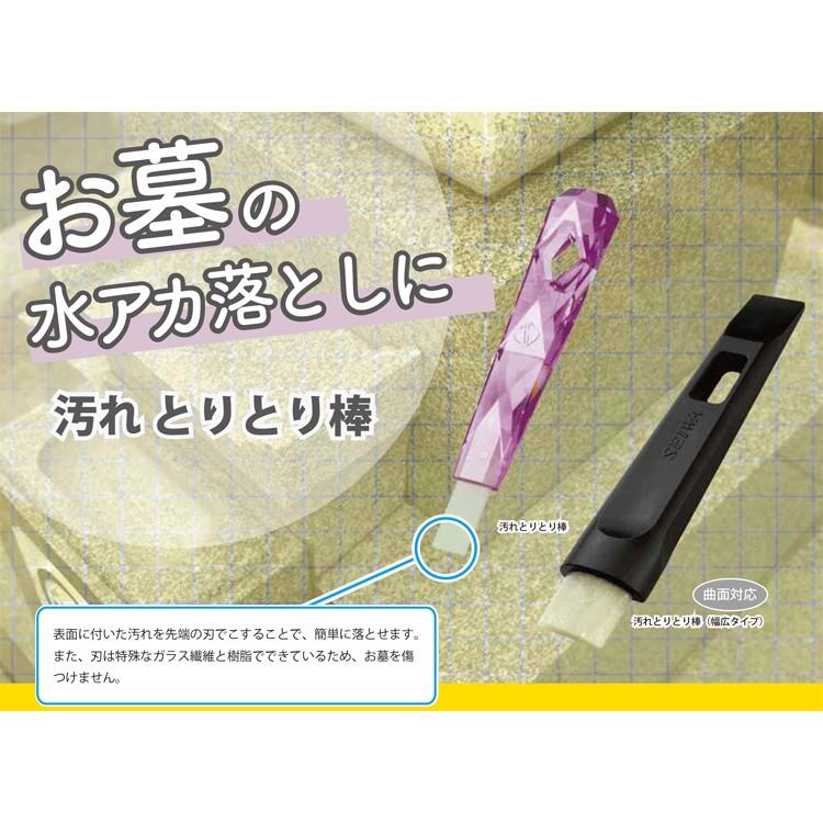 水アカ落とし お墓 汚れとりとり棒 Zp 20セイワ Clm 1910 001 店舗清掃 Com 通販 Yahoo ショッピング