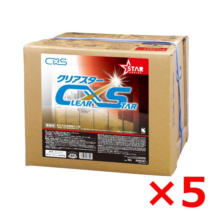 クリアスター18L×5箱 フロアワックス 樹脂ワックス 速乾タイプ 送料無料 シーバイエス :SET-1602-056:店舗清掃.com - 通販 - Yahoo!ショッピング