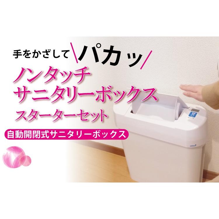 サニタリーボックス 自動開閉タイプ ゴミ箱 ごみ箱 トイレポット ノンタッチサニタリーボックススターターセット 送料無料