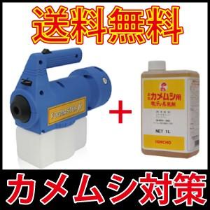 フォグマスタジュニア533010+カメムシ用キンチョール乳剤 カメムシ 屋外