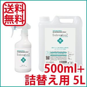 セイバープラスZ 500mlと(詰替え用)5L/本 次亜塩素酸水 スプレー 除菌 消臭スプレー 除菌スプレー ペット 消臭剤 消臭剤 ニオイ 赤ちゃん 車 アレルギー