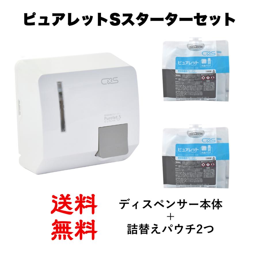 送料無料】ピュアレットS スターターセットA 本体1個+パウチ300ml2本