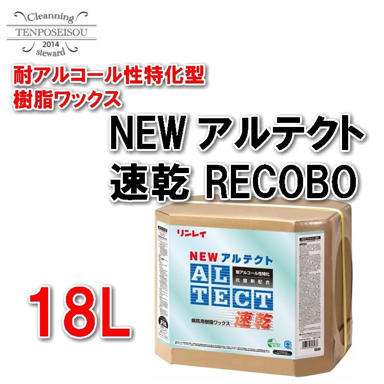 リンレイ フロアワックス 病院用 耐アルコール性 抗菌性 NEW
