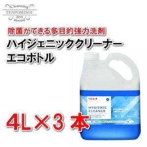 【法人限定】洗浄 除菌 消臭 ハイジェニッククリーナー エコボトル 4L 3本 強力 リンレイ 725534 メーカー直送品